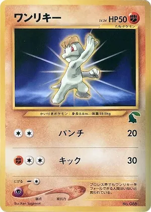 Machop #p614088 – Intro Pack Neo (Chikorita)