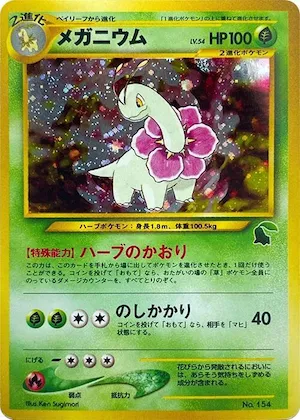Meganium #p614091 – Intro Pack Neo (Chikorita)
