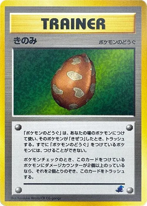 Berry #p614118 – Intro Pack Neo (Totodile)