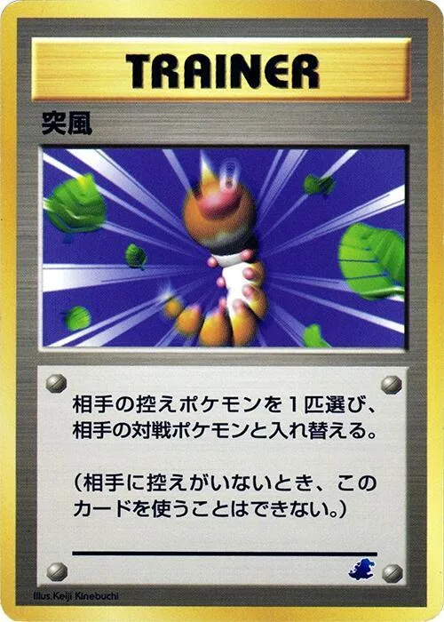 Gust of Wind #p614126 – Intro Pack Neo (Totodile)