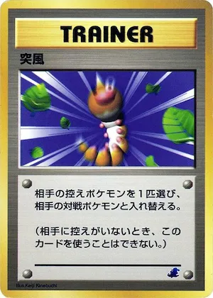 Gust of Wind #p614126 – Intro Pack Neo (Totodile)