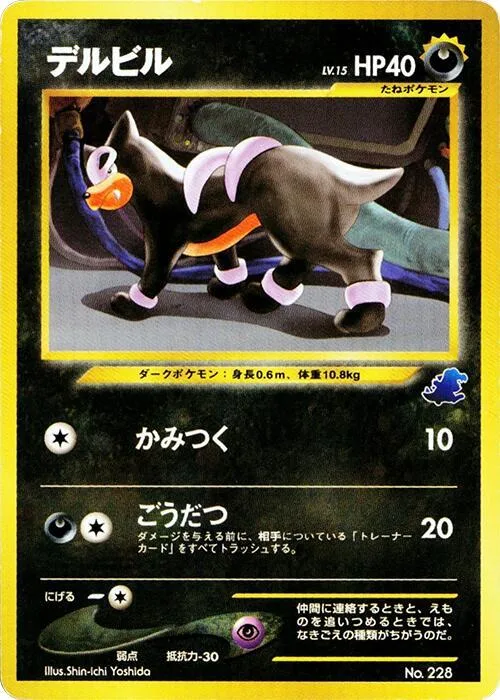 Houndour #p614128 – Intro Pack Neo (Totodile)