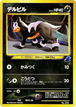 Houndour #p614128 – Intro Pack Neo (Totodile)
