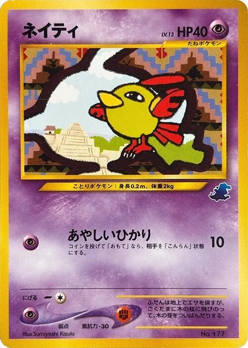 Natu #p614134 – Intro Pack Neo (Totodile)