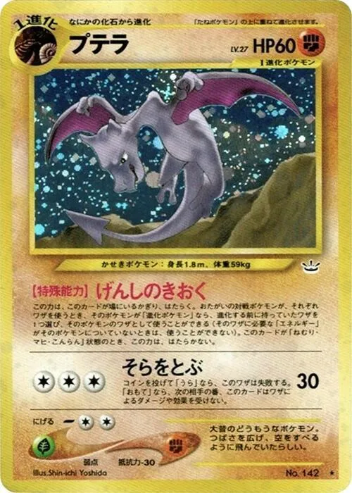 Aerodactyl #042 – Awakening Legends