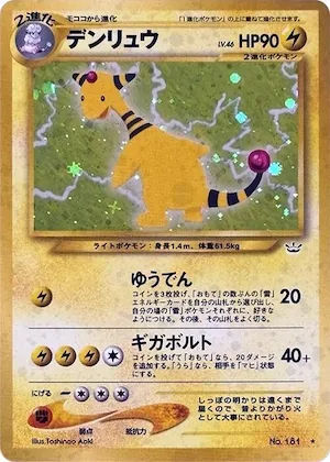Ampharos #028 – Awakening Legends