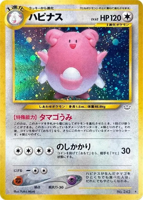 Blissey #052 – Awakening Legends