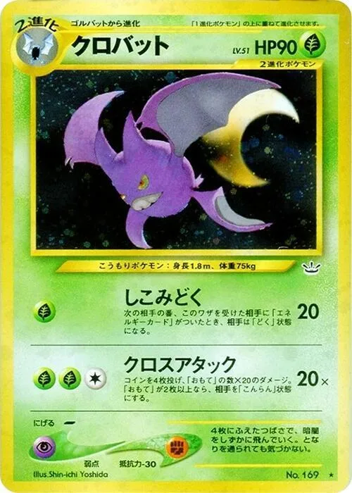 Crobat #006 – Awakening Legends