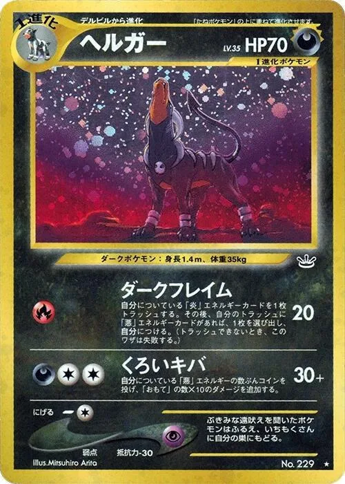 Houndoom #044 – Awakening Legends