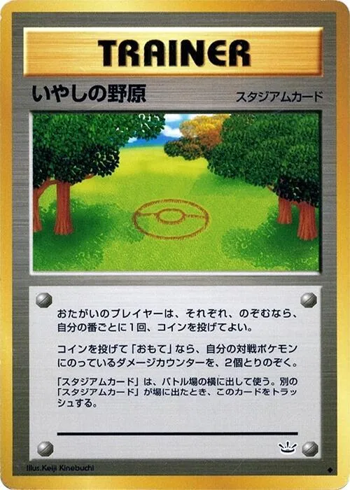 Healing Field #054 – Awakening Legends