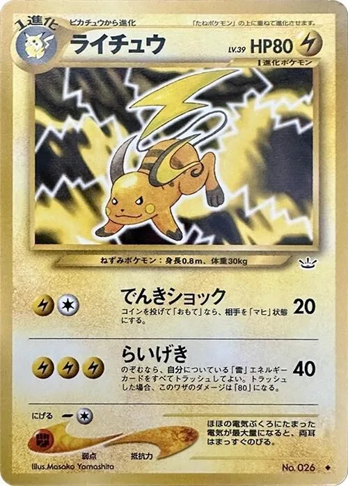 Raichu #025 – Awakening Legends