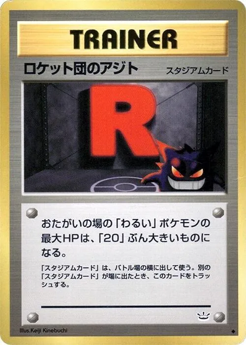 Rocket's Hideout #057 – Awakening Legends