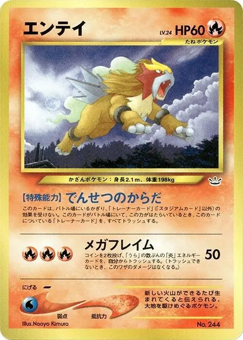 Entei #244 – Neo Premium File 3