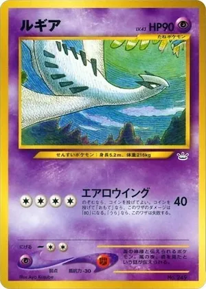 Lugia #249 – Neo Premium File 3