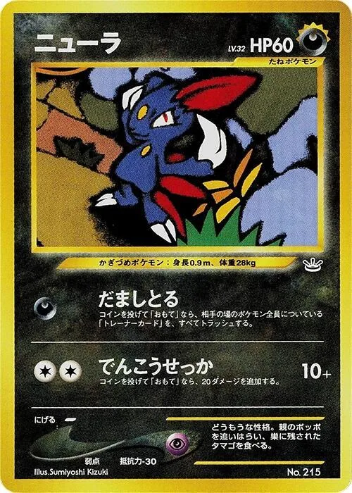 Sneasel #215 – Neo Premium File 3