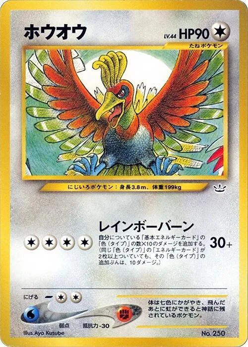 Ho-oh #250 – Neo Premium File 3