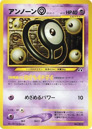Unown O #p607846 – Neo Premium File 2
