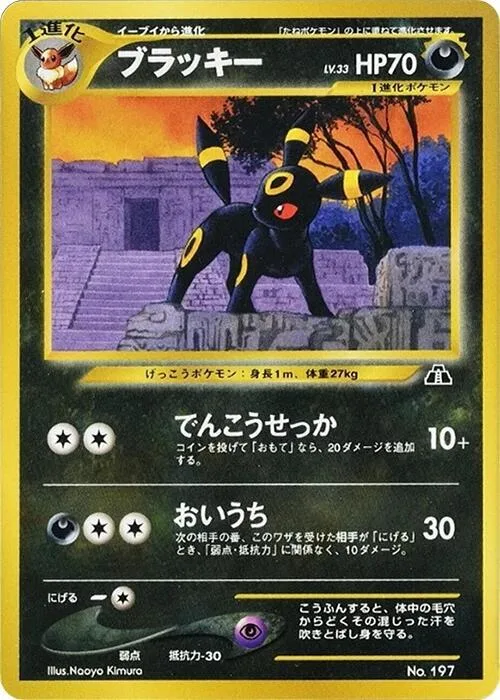 Umbreon #p607847 – Neo Premium File 2