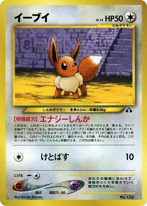 Eevee #p607848 – Neo Premium File 2
