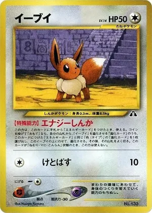 Eevee #p607848 – Neo Premium File 2
