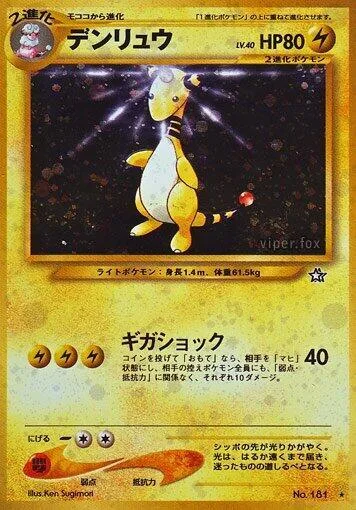 Ampharos #043 – Gold, Silver, to a New World...
