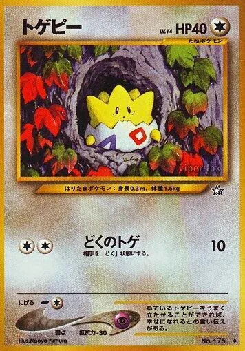 Togepi #066 – Gold, Silver, to a New World...