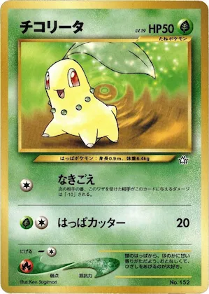 Chikorita #152 – Neo Premium File 1