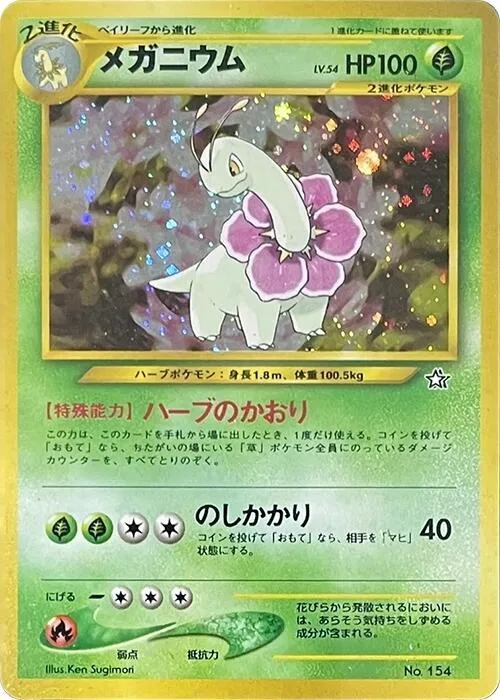 Meganium #154 – Neo Premium File 1