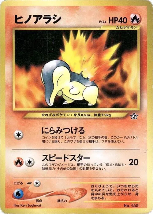Cyndaquil #155 – Neo Premium File 1