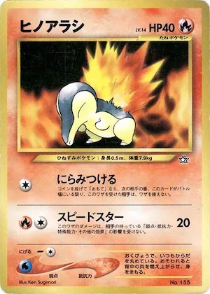 Cyndaquil #155 – Neo Premium File 1