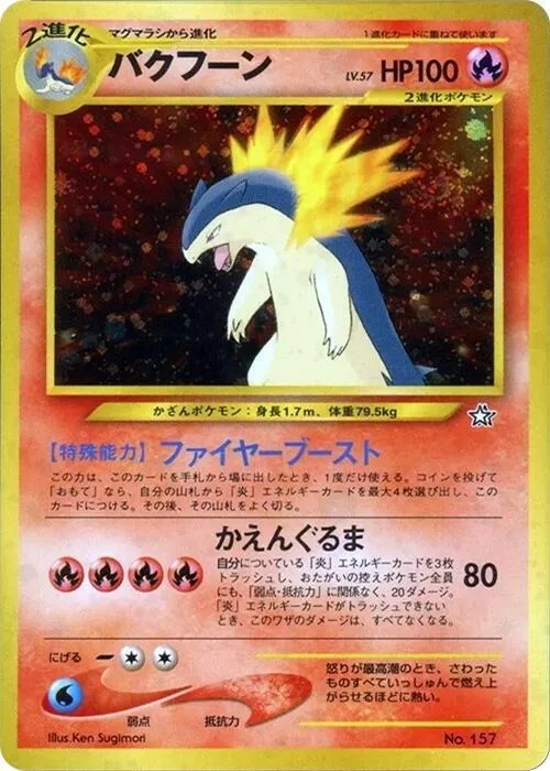 Typhlosion #157 – Neo Premium File 1