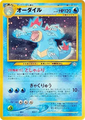 Feraligatr #160 – Neo Premium File 1