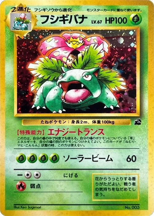 Venusaur #p614629 – Intro Pack (Bulbasaur)