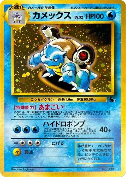 Blastoise #p614651 – Intro Pack (Squirtle)