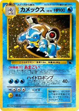 Blastoise #p614651 – Intro Pack (Squirtle)