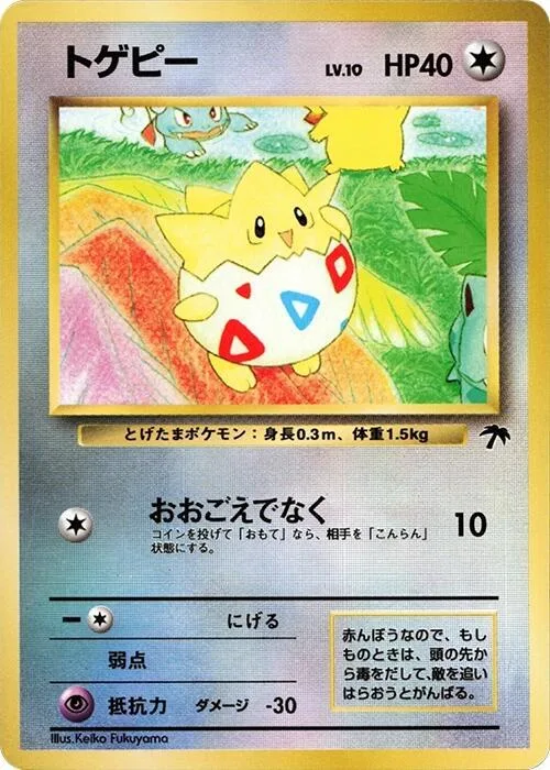 Togepi #p607945 – Southern Island