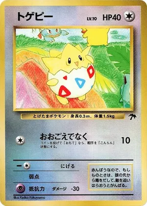 Togepi #p607945 – Southern Island