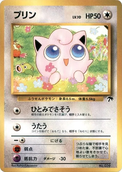 Jigglypuff #p607949 – Southern Island