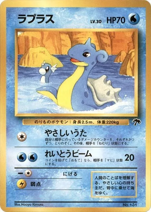 Lapras #p607953 – Southern Island