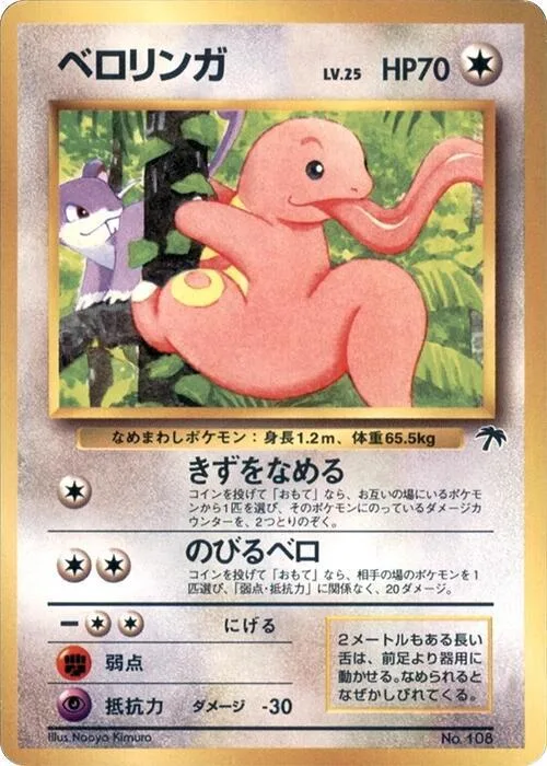 Lickitung #p607957 – Southern Island