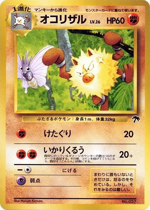 Primeape #p607959 – Southern Island