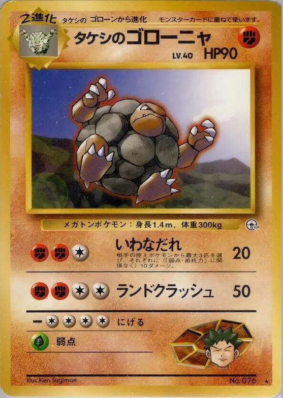 Brock's Golem #053 – Leaders' Stadium