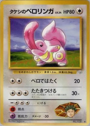 Brock's Lickitung #061 – Leaders' Stadium