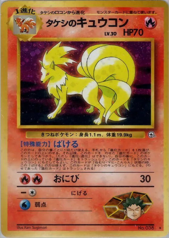 Brock's Ninetales #019 – Leaders' Stadium