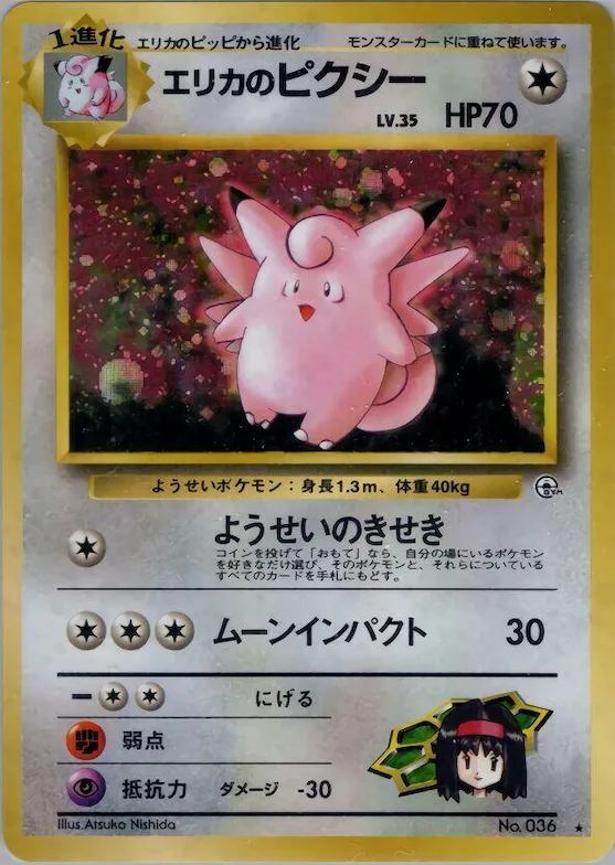 Erika's Clefable #065 – Leaders' Stadium