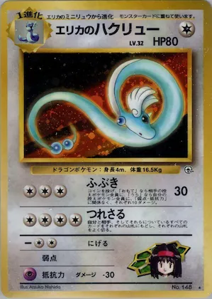 Erika's Dragonair #066 – Leaders' Stadium