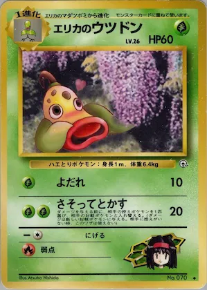 Erika's Weepinbell #011 – Leaders' Stadium