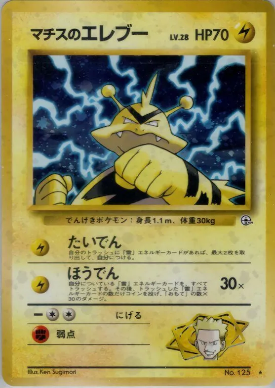Lt. Surge's Electabuzz #041 – Leaders' Stadium
