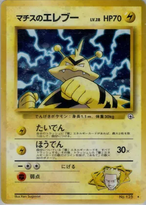 Lt. Surge's Electabuzz #041 – Leaders' Stadium