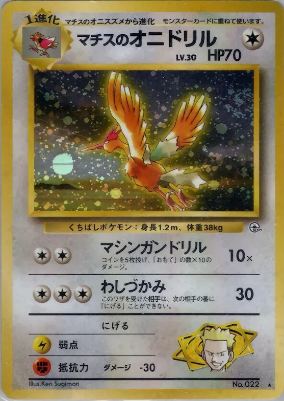 Lt. Surge's Fearow #064 – Leaders' Stadium